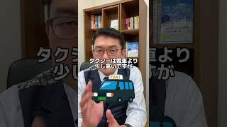 お金持ちになりたかったら電車に乗るな #不動産 #電車 #お金持ち #不動産会社 #毛利英昭