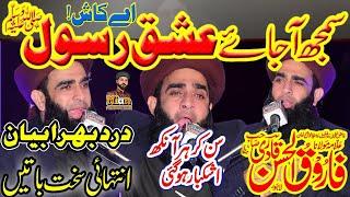 Emotional Bayan 2023 Allama Farooq Ul Hassan Qadri New Bayan T L P