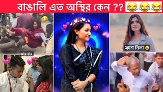 অস্থির বাঙালি part #125  Osthir Bangali  Bangla funny video  Funny facts । Towhidul