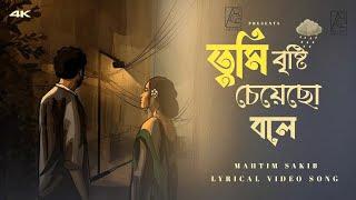 Tumi Bristi Cheyecho Bole | ( তুমি বৃষ্টি চেয়েছো বলে ) | Mahtim sakib | New Lyrical Song 2024