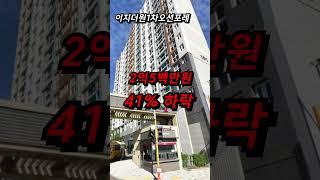 급매물 증가 2억대 아파트까지 나왔다 부산 아파트 하락 매매 폭락 급매 전세 기장군 아파트 일광자이푸르지오 e편한세상일광 이지더원1차오션포레