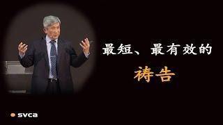 最短的祷告，却产生了一个最及时、最积极、最有效的结果——于宏洁