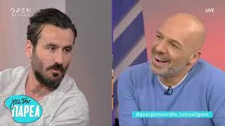 Ο Γιώργος Μαυρίδης Για Την Παρέα - 4/2/2019 | OPEN TV