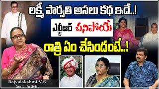 Social Activist Rajyalakshmi V.S Sensational Comments On Lakshmi Parvathi, SR NTR Death | Tree Media