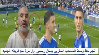 نجم خط وسط المنتخب المغربي يدخل رسمي اول مرة مع فريقه الجديد