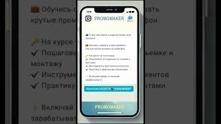 Стань мастером создания видеороликов для бизнеса #промомейкер #promomaker #контентмейкер