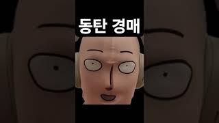 #동탄경매 #동탄아파트경매 #동탄 #동탄급매 #동탄신도시