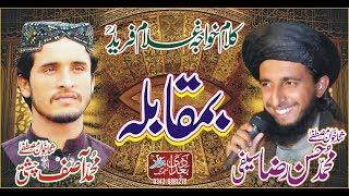 Muhammad Asif Chisti  V Pir Hasan Shah Mehfilenaat Kundal Khukhran Jhang  1.5.2018