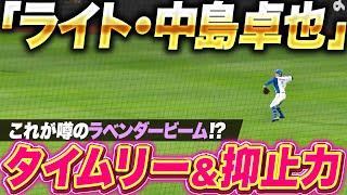 【9番・ライト】中島卓也『タイムリーに“抑止力”も…これが噂のラベンダービーム!?』