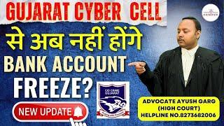 गुजरात Cyber Cell से अब नहीं होंगे Bank Account Freeze || Gujarat Cyber Cell Bank Account Unfreeze