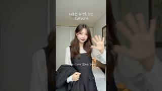 하객룩 추천하는 GRWM #하객룩 #결혼식 #하객룩추천
