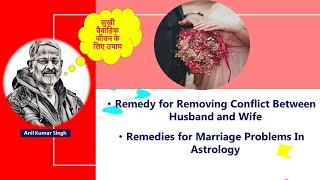 Remedy for Removing Conflict Between Husband and Wife | Remedies for Marriage Problems | Anil Kumar