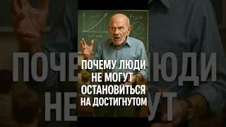 Жак Фреско: Почему люди не могут остановиться на достигнутом!