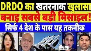 DRDO made a big disclosure Pak Media Crying on India Latest