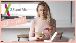 ДНК тест | Мои предки 23andMe