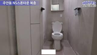 [인천신축빌라][인천빌라]인천 주안동 신축빌라 NS스톤타운 석바위시장역 인천시청역 더블역세권 넓은 통테라스가 있는 막힘없는 복층 위치, 인프라, 학군까지 좋은 신축빌라