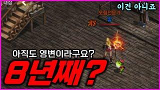 [리니지M] 린엠이 벌써 8년차인데 아직도 영변이라구요? 이건 아닌 것 같습니다! 바로 신분상승 갑니다!!