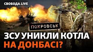 ЗСУ відступають на Донбасі, але наступають у Росії. Покровськ, Курськ, бої | Свобода.Live