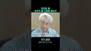 김경집 "인간은 왜 숫자가 될 수밖에 없는가"