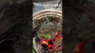 명동 콜키지 프리+외부음식 가능한 고기•친절맛집 #신서갈비 명동본점 @gangjamatzip