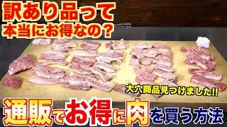 通販でお得に肉を買う方法