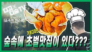 기초디자인 초벌맛집 숲속의장슨생 디고디숲TV #기초디자인개체묘사 #기초디자인