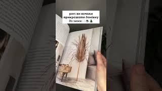 Книга «Натхнення природою» Ганса Блумквіста | ArtHuss