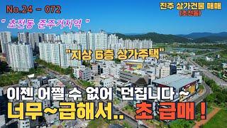 너무~급합니다..그래서 말도 않되는 매매가로 던집니다 #상가주택매매 득템하세요!