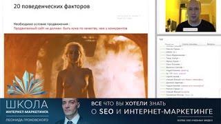 Топ-20 поведенческих факторов сайта