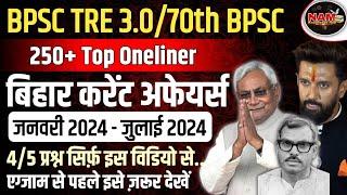 Bihar Current Affairs 2024 (JAN 2024 - July 2024) | 250+ Onliner | BPSC TRE 3.0/70th BPSC#bpsctre3