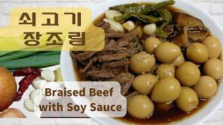 부드럽고 맛있는 쇠고기 장조림 Soft and delicious Braised beef