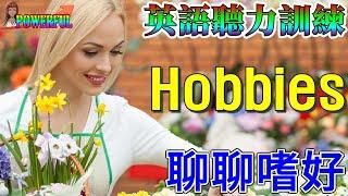 English Listening | Talk about Hobbies | Conversations about Hobbies | 英語聽力訓練：聊天談嗜好