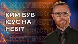 3 | ПЕРЕДІСТОРІЯ: ПРОЛОГ | Суботня школа | Дослідження Біблії | В Контексті