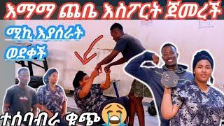 እማማ ጨቤና ሚኪ ሌላ አለም ውስጥ ቃሉን አከበረ ሚኪ ጨቤም በደስታ አለቀሰች ከአሁን ቡሃላ…አላት ሚኪ