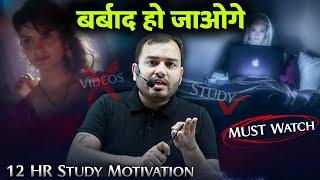 संभल जाओ बेटा...|| 12 Hr Study Motivation ft. Alakh Sir || IIT JEE NEET Motivation | Physics Wallah