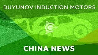 Duyunov Induction Motors l China news.