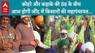 Kisan Andolan: आज खनौरी बार्डर पर किसान महापंचायत, सुरक्षा के पुख्ता इंतजाम | ABP LIVE