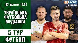 5 тур Української футбольної медіаліги 23.10.2024