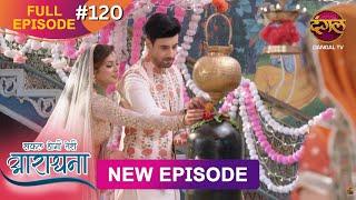 Safal Hogi Teri Aradhana | New Full Episode  120 | 1 March 2025 | #NewEpisode | Dangal TV