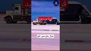 بورسعيد صد رد            #تاريخ #معلومات #قصص #تاريخ #معلومات #قصص #اكسبلور #محتوى #اكسبلور #محتوى