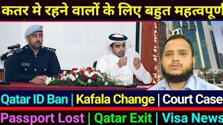 Qatar ID Ban Rule | Kafala Change | Court Case | Passport Lost | Qatar Exit | Qatar Visa Latest News