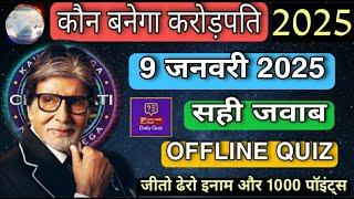 KBC OFFLINE QUIZ ANSWERS 9 January 2025 |KBC PLAY ALONG| Kbc hindi offline quiz |कौन बनेगा करोड़पति