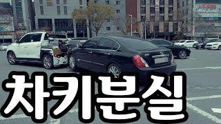 술먹고 차키를 잃어 버렸다면..? 운전 브이로그