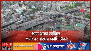 উড়ালসড়কের নিচে পড়ে আছে ২০৭ একর জমি | Flyover | BRT Project | Dhaka News | Somoy TV