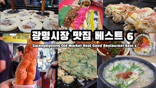 Gwangmyeong Old Market's best restaurant 6, If you're looking for a real restaurant in Gwangmyeong