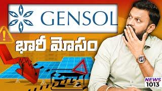 #1013 Gensol భారీ మోసం | Daily Money Show