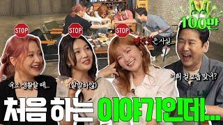 [ENG SUB] 레드벨벳 슬기, 조이, 예리 {짠한형} EP. 48 레드벨벳이 10년 만에 처음 꺼내는 아이돌 SSUL