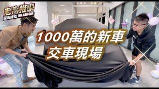 EP14.Lamborghini 林寶堅尼 交車過程大公開！平常看不到的細節！特別感謝 ｜ Lamborghini Taipei @Lamborghini ｜ @gino9855 ｜ 鎰術鍍膜汽車美容