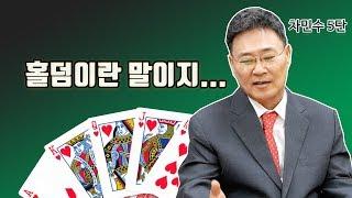 홀덤 인기가 이 정도라고? 대회 상금이 무려...