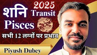 Saturn Transit In Pisces 2025 by Dr Piyush Dubey Sir